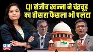 CJI Sanjiv Khanna ने DY Chandrachud का तीसरा फैसला भी पलटा | Uddhav Thackeray Supreme Court |#dblive