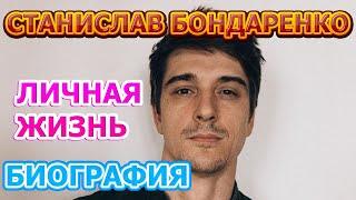 Станислав Бондаренко - биография, личная жизнь, жена, дети. Актер сериала Анка с Молдаванки