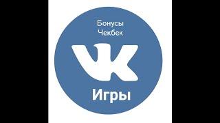 Бонусы Чекбек Игры VK Клондайк Новости Завершаем квесты Строительного треста Подарки мультибокс