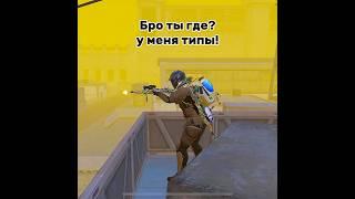 У каждого есть такой друг #pabg #pubgmobile #metro #metroroyale #metroshop #fraerok