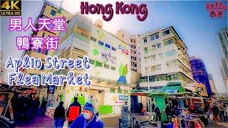 Walking In The Old Street Area Of Hong Kong The Biggest Flea Market Apliu Street Kowloon 深水埗鴨寮街