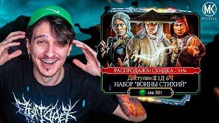 34% НА АЛМАЗКУ! ЛУЧШИЙ НАБОР - "ВОИНЫ СТИХИЙ" В Mortal Kombat Mobile