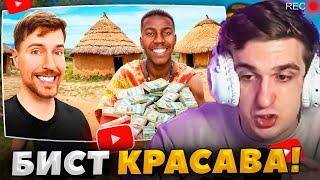 ЭВЕЛОН СМОТРИТ: MRBEAST - Мы Дали Каждой Семье в Деревне Целую Зарплату за Год