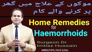 Home Remedies for  Haemorrhoids/Piles| Treatment of Piles without Operation | Dr Imtiaz Hussain