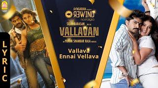 Vallavan | Vallava Ennai Vellava - Lyric Video | STR | Nayanthara | Yuvan Shankar Raja | Ayngaran