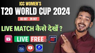 Women's T20 World Cup 2024 Live - Women's T20 World Cup 2024 Live Kaha Dekhe