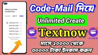 Code Mail To Texnow Account Create method | Texnow Update 2023 | Code Mail | textnow sign up problem