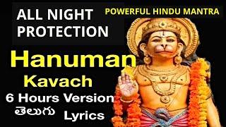 All Night Protection Mantra- Powerful Hanuman Kavach [6 Hours] #mostpowerfulhanumankavach