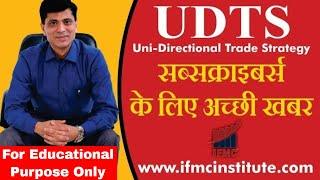 UDTS SCREENER - FOR INTRADAY STOCK SELECTION ll BEST TOOL FOR INTRADAY TRADING