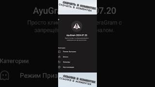 Телеграмм мод | tg mod #telegrammod #aygram #telegram #mods