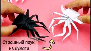 Как сделать паука из бумаги / Паук из бумаги / Как сделать паука / Paper spider / Spider DIY /Spider