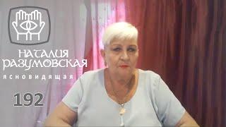 КАК выиграть в лотерею!!!Совет ЭКСТРАСЕНСА Наталии Разумовской.