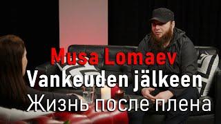 #4 Musa Lomaev - Vankeuden jälkeen  ||| Муса Ломаев - Жизнь после плена