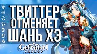 КАК ШАНЬ ХЭ ВЗОРВАЛА ФАНДОМ ФЕМИНИСТОК В GENSHIN IMPACT! ОНА СЛИШКОМ МНОГО СЕБЕ ПОЗВОЛЯЕТ!