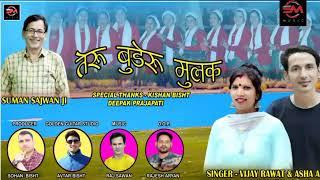 latest gadwali song sajwan suman by vijay rawat & asha agarwal 2022