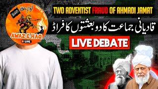 LIVE DEBATE - TWO ADVENTIST FRAUD OF AHMADI JAMAT -  جماعت احمدیہ کا دو بعثتوں کا فراڈ