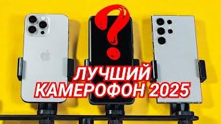 ЛУЧШИЙ КАМЕРОФОН 2025