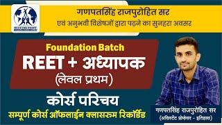 Foundation Batch | Online Course | REET + Teacher Main Exam Level-I | कोर्स परिचय | Introduction