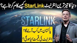 How Starlink Internet Works? | Starlink Coming to Pakistan? | GNN