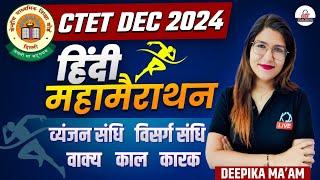 CTET DEC 2024 | हिंदी महामैराथन | व्यंजन संधि, विसर्ग संधि, वाक्य, काल, कारक | By Deepika Mam