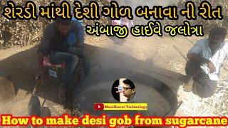 How To Make Desi Gob From Sugarcane ll MonilBarot Technology ll New Video ll Gob New Technology