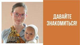 Давайте знакомиться! Жизнь русской в Африке.