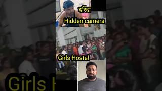 Hidden camera in girls hostel #Girlshostel #hiddencamera #rajatdalal #shorts #ytshorts