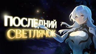 ПРАХ ГЛАТИРАМЕРА - ПОСЛЕДНИЙ ВОИН. Honkai: Star Rail Лор и Теории