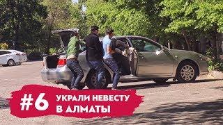 Шок! В Алматы Украли Невесту! | Пранк над @nagimuwaa