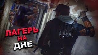 Лагерь на Дне - GhostBuster | Охотник за привидениями