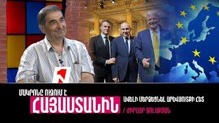 Մակրոնը ուզում է Հայաստանին ավելի մերձեցնել Արևմուտքի հետ. նա քաջալերում է Փաշինյանին