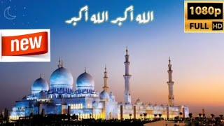 أذان مكرر بدون إعلانات بجودة عالية 2024 #أجمل_أذان_في_العالم أذان لتحصين البيت الأذان مكرر