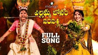 Mangli Yellamma Bonam | Full Song | 2024 |Suresh Bobbili | Indravathi Chauhan | Damu Reddy