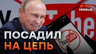 Блокировка YouTube УНИЧТОЖИТ ЭКОНОМИКУ РФ  Россияне будут жить КАК В СЕВЕРНОЙ КОРЕЕ