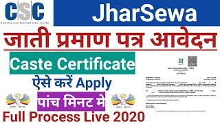 Jharkhand Caste Certificate Online Apply ! जाती प्रमाण पत्र आवेदन करैं