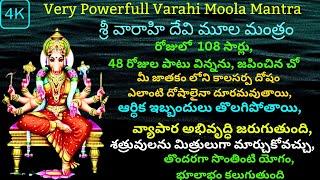 Very Powerfull "Sri Varahi Moola Mantra"||  శ్రీ వారాహి దేవి మూల మంత్రం ||