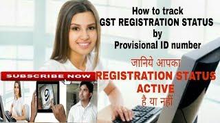 HOW TO TRACK YOUR GST REGISTRATION STATUS ONLINE ON GST PORTAL BY PROVISIONAL ID NO BY GSTGUIDE