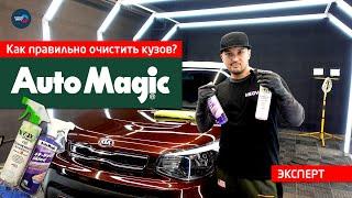 Как правильно очистить кузов?