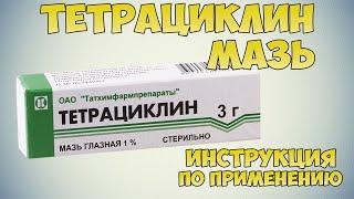 TETRACYCLINE OINTMENT INSTRUCTIONS FOR USE OF THE PREPARATION, INDICATIONS HOW TO USE, OVERVIEW