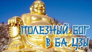 Полезный бог в Ба Цзы. Астролог Дарья Высоцкая.