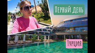 Первый день в Турции/ Какой отель выбрали/ Roomtour/ Нарушила интервальное голодание/Пробуем сладкое