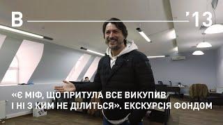 «Є міф, що Притула все викупив і ні з ким не ділиться». Екскурсія Фондом