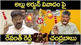 Chandrababu Strong Counter To Revanth Reddy | Allu Arjun Arrest | Sandhya Theatre Issue | Yuva Galam