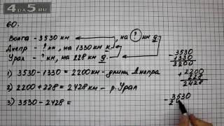 Упражнение 60. Математика 5 класс Виленкин Н.Я.