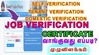 HOW TO APPLY FOR POLICE VERIFICATION CERTIFICATE | JOB VERIFICATION | SELF VERIFICATION CERTIFICATE