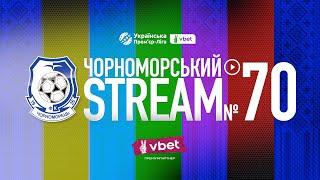 MATCHDAY |  ЧОРНОМОРЕЦЬ - КРИВБАС | УПЛ 16 ТУР  | 07.12.2024