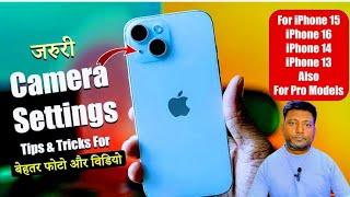 Best iPhone Camera Settings | For Best Photos Video| iPhone 15, iPhone16, iPhone 14 iPhone all model