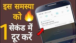 [HINDI] What is DATA usage warning in Samsung? Remove/Disable/fix data usage warning in any android.