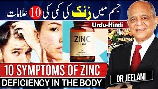 10 Symptoms of Zinc Deficiency in The Body II जिंक की कमी I جسم میں زنک کی کمی کی 10علامات drjeelani