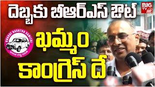 Khammam Congress Raghuram Reddy: ఖ‌మ్మం కాంగ్రెస్‌దే | Telangana Lok Sabha Election Results | BIG TV